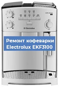 Замена термостата на кофемашине Electrolux EKF3100 в Белгороде